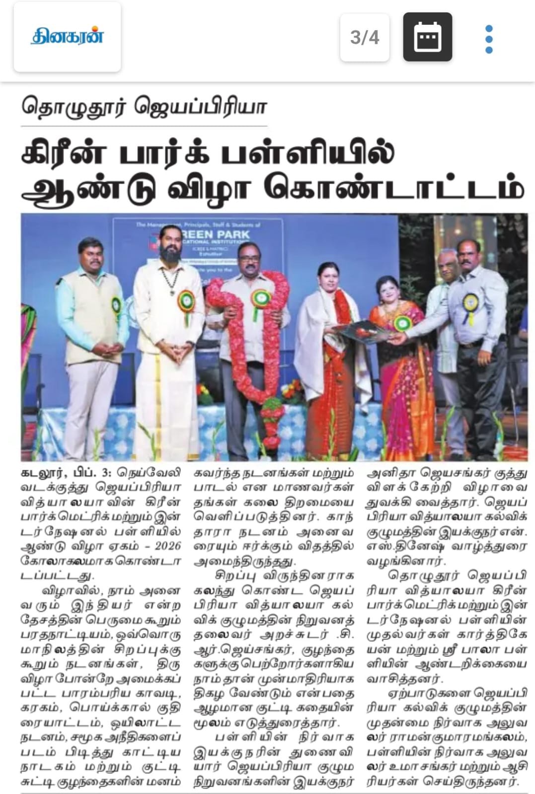 School Annual Day Function